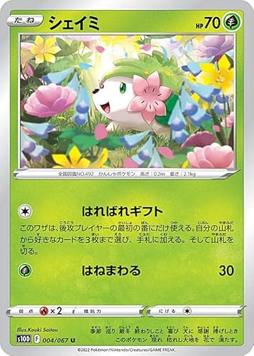 シェイミ ポケモンカード」の人気商品一覧 | 安い商品を通販