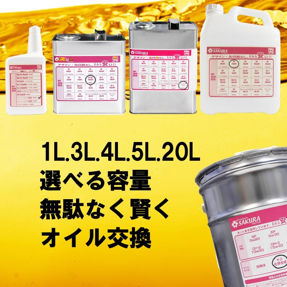 Amazon | 【 エンジンオイル 5L 】 SP 0W-20 100％化学合成油 5L缶