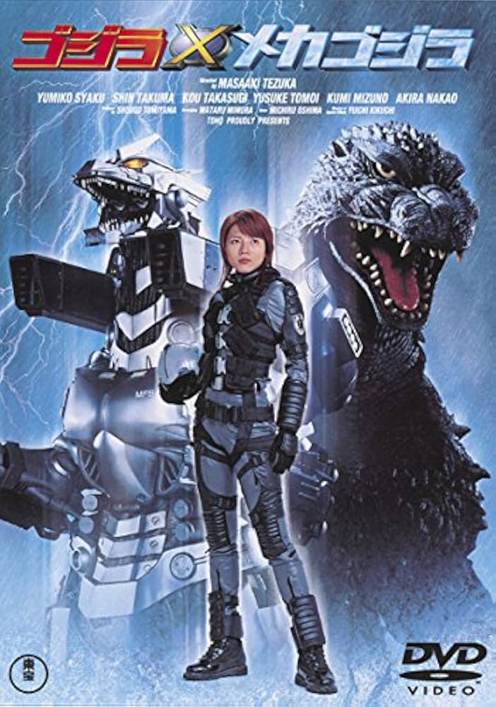 ゴジラ×メカゴジラ [レンタル落ち] d2ldlup Amazon.co.jp: ゴジラ×メカゴジラ [レンタル落ち] : DVD