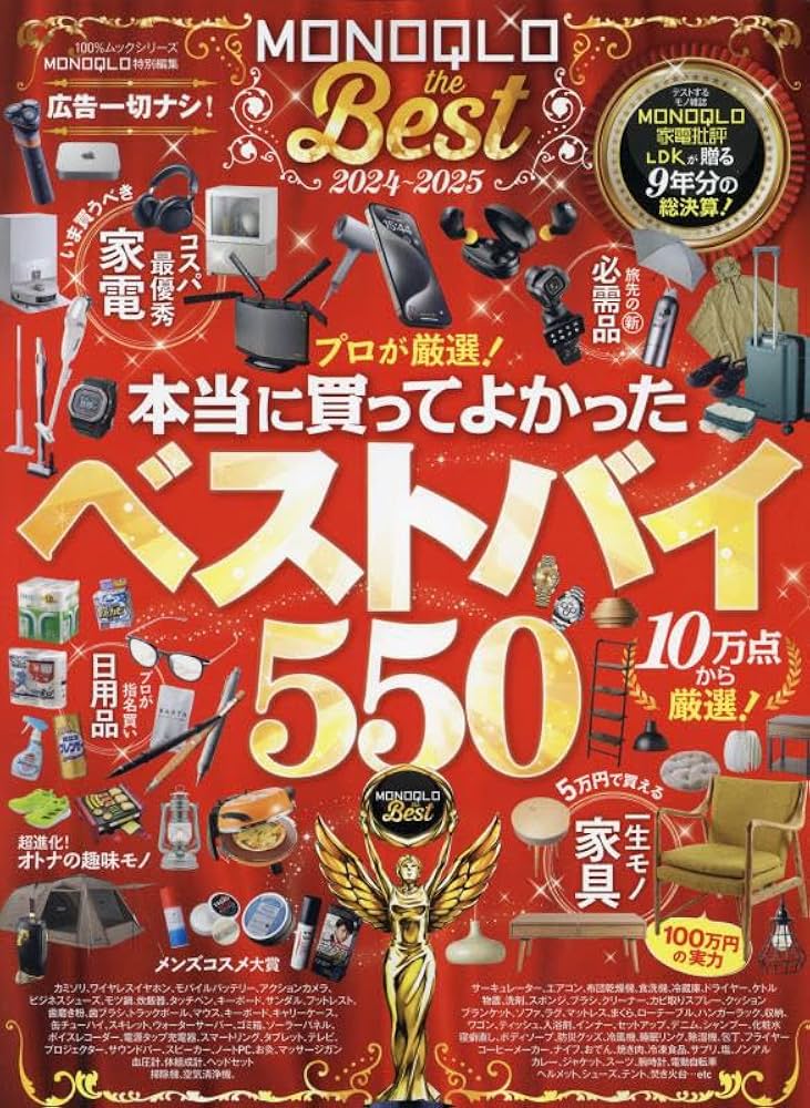 本当にいいものだけを集めました!日用品ベストバイ 2017年 10 月号 [雑誌]: Get Navi(ゲットナビ) 別冊 Get Navi(ゲットナビ) 2024年11月号 | GetNavi編集部 |本 | 通販