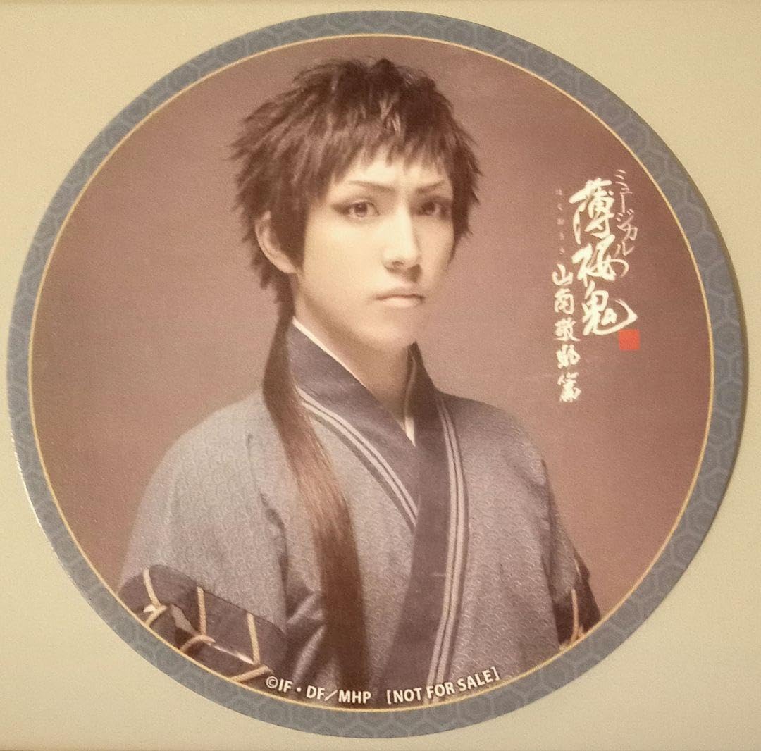 Amazon.co.jp: ミュージカル薄桜鬼 真改山南敬助 篇 ×Gratte 特典 