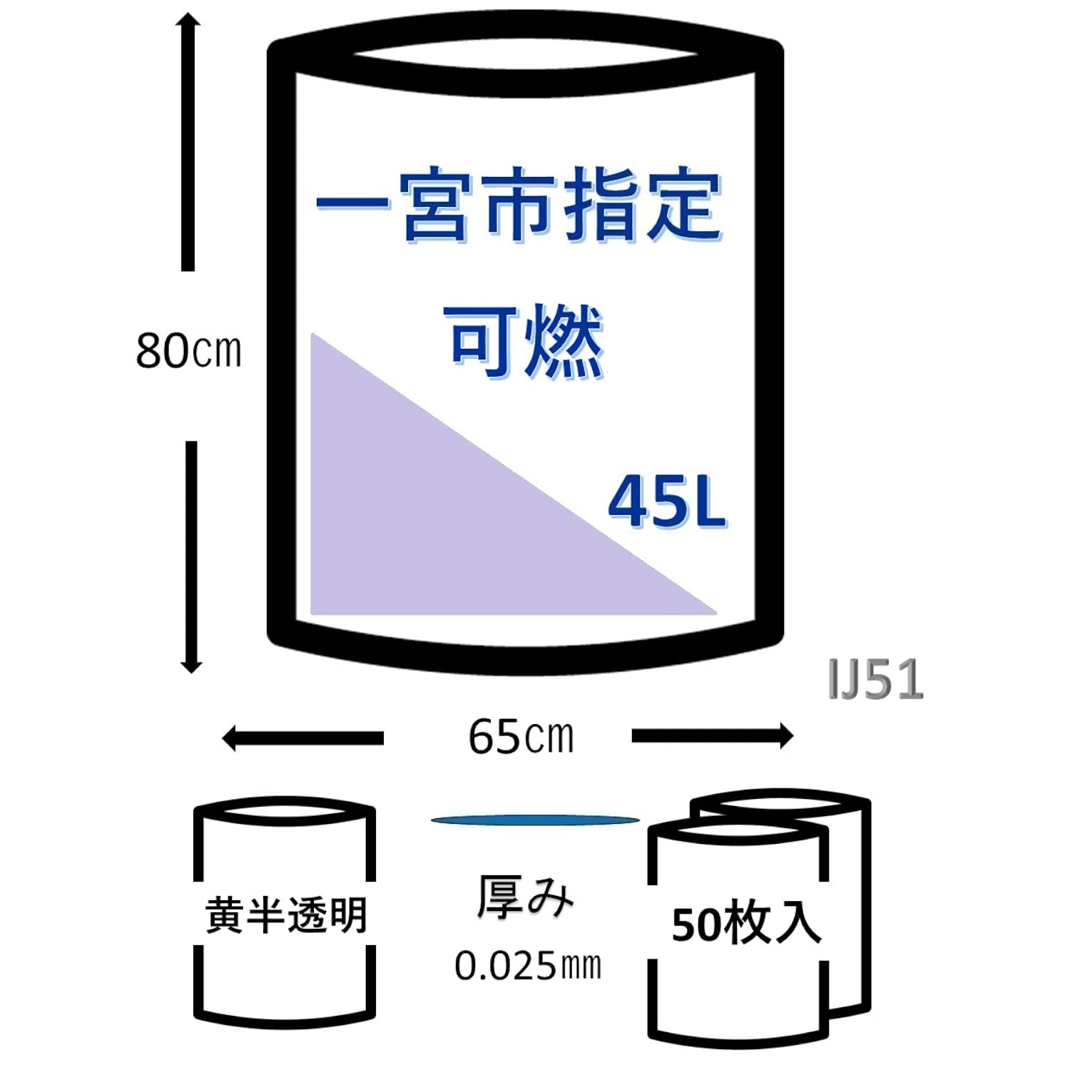 Amazon.co.jp: ジャパックス IJ-51 一宮市 可燃 45L 50枚 : ドラッグストア