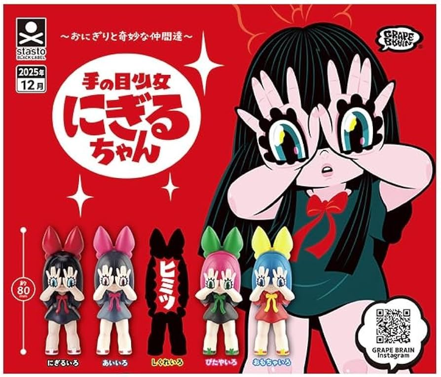 Amazon.co.jp: おにぎりと奇妙な仲間達 手の目少女 にぎるちゃん 全5種