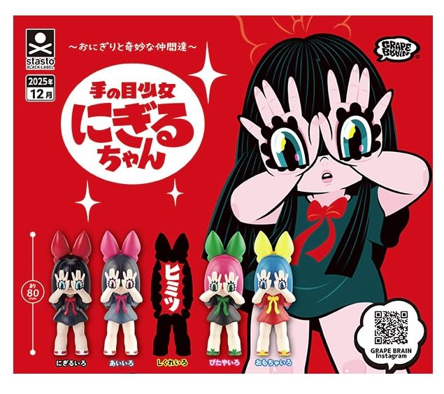GRAPE BRAIN 手の目少女にぎるちゃん　ガチャガチャフルコンプセット Amazon.co.jp: おにぎりと奇妙な仲間達 手の目少女 にぎるちゃん 全5種