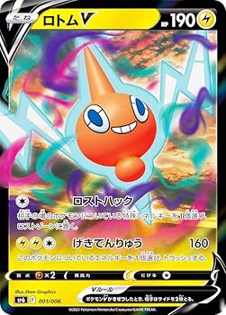 ポケモンカードセット（アセロラ・ヒカリ・サカキ・ロトム） Amazon.co.jp: ポケモンカードゲーム SP6 001/006 ロトムV VSTAR