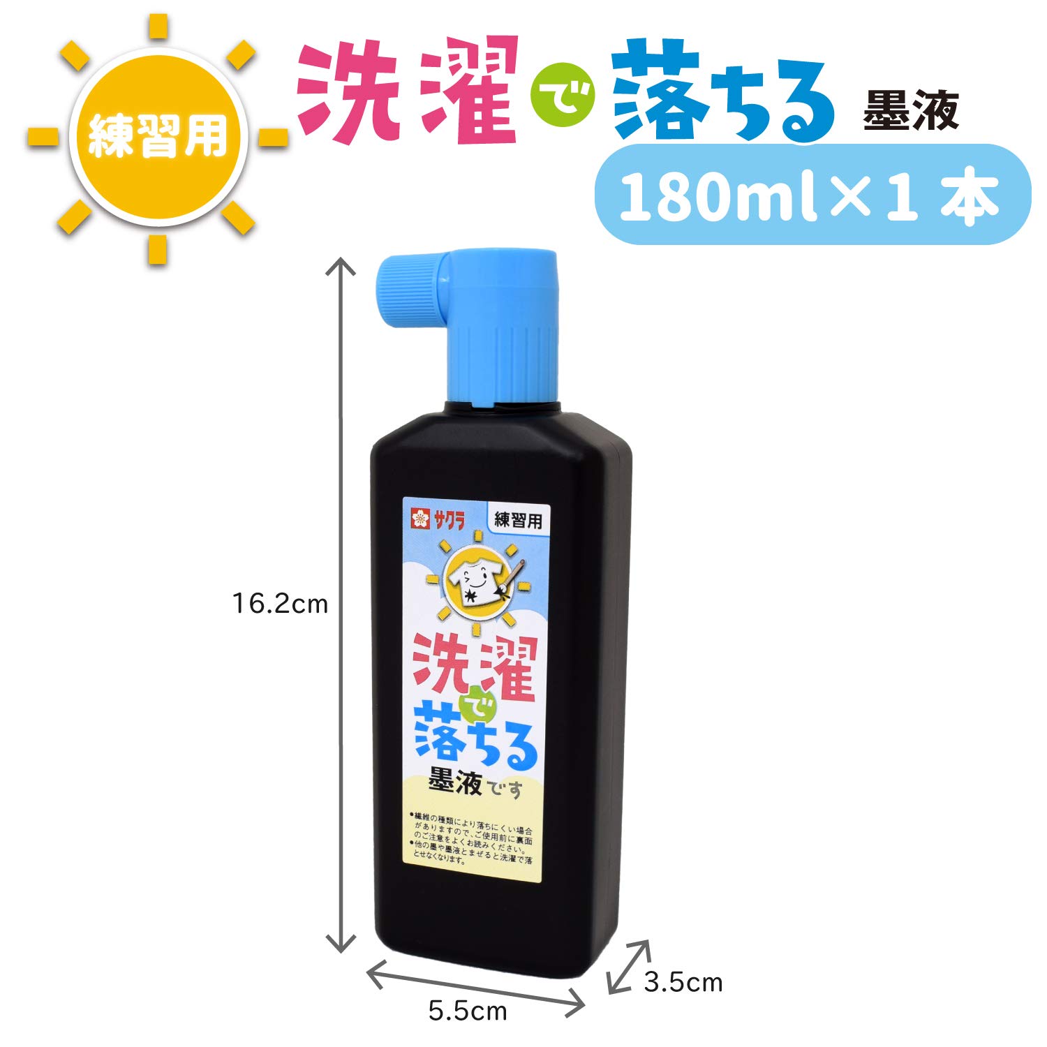Amazon | サクラクレパス 洗濯で落ちる墨液 180ml JW | 墨・墨汁