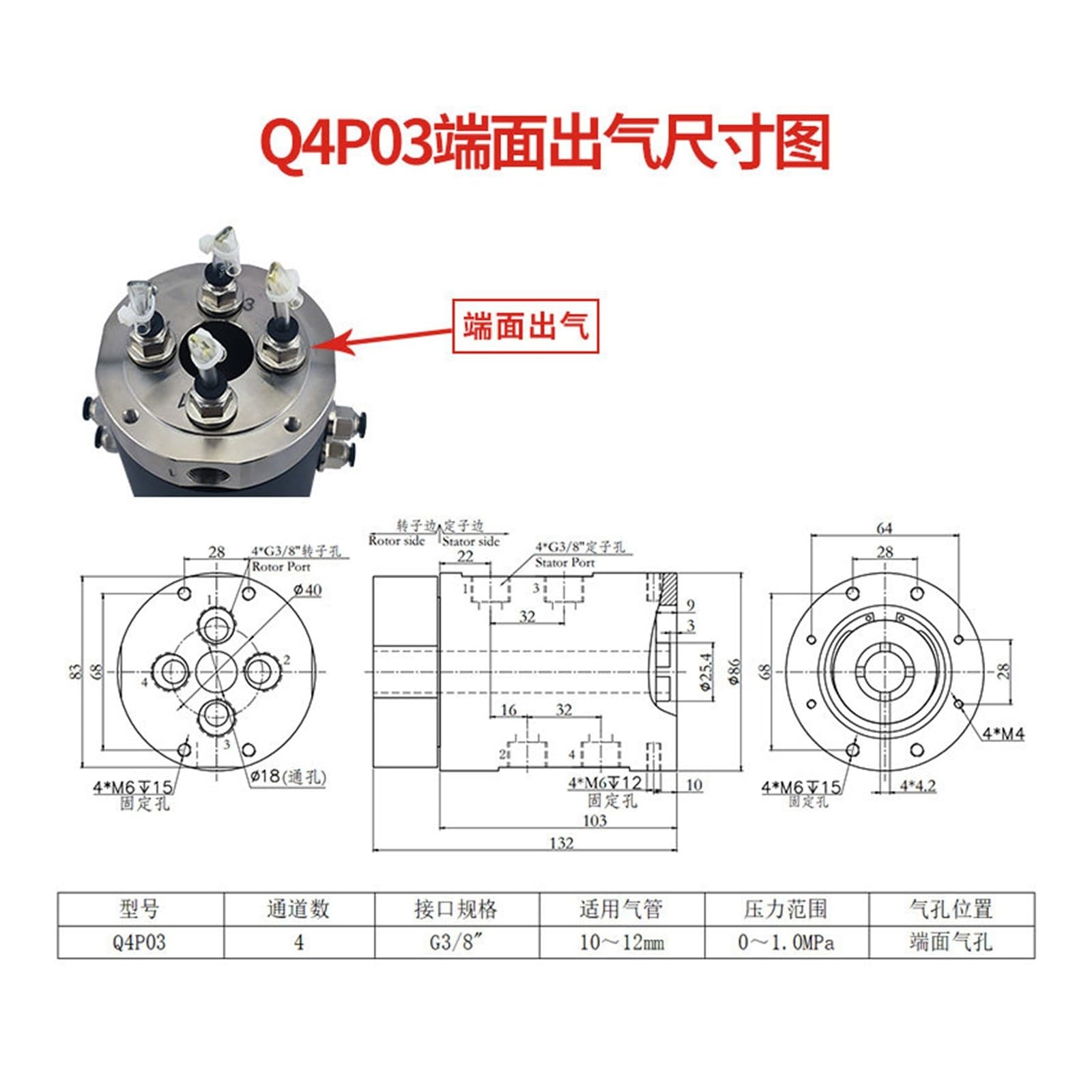 Anillo colector de junta rotativa gas con alta estanqueidad al aire 360 ​​grados(Q4P03 end face)
