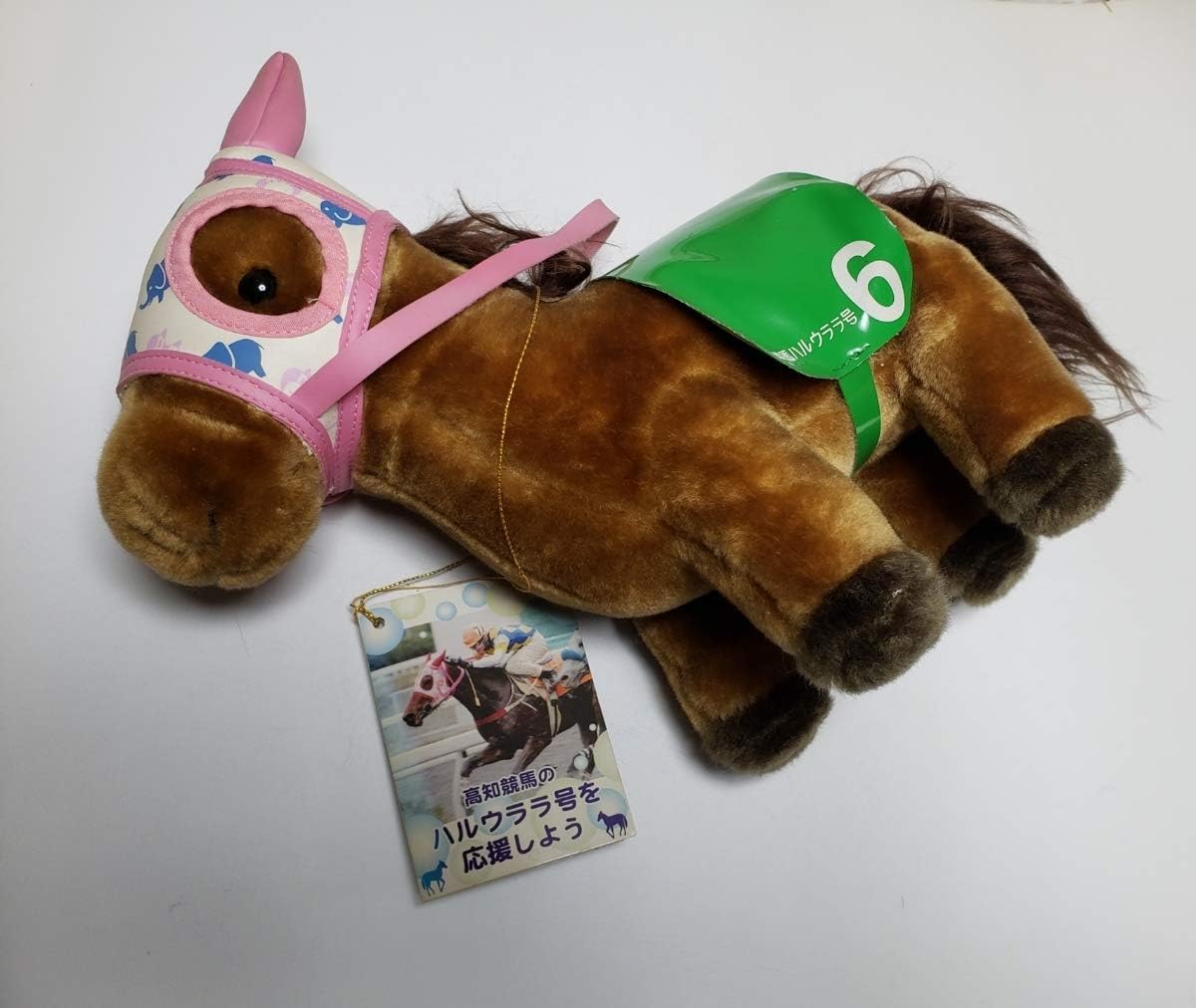 ギフト ハルウララ ぬいぐるみ 馬券付き ぬいぐるみ Www Qiraatafrican Com