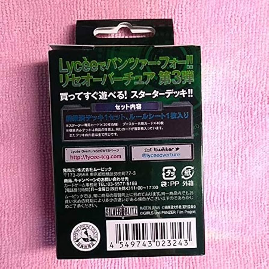 Amazon.co.jp: リセ Lycee ver.ガールズ＆パンツァー ガルパン