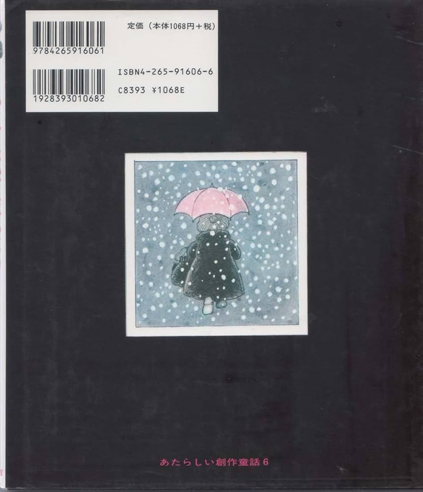 かぎばあさんシリーズ　13冊セット ふしぎなかぎばあさん (あたらしい創作童話 6) | 手島 悠介