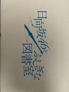 Amazon.co.jp: ひな図書 ポスター 上村ひなの 月の女神 グッズ