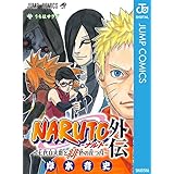 NARUTO―ナルト―外伝～七代目火影と緋色の花つ月～ (ジャンプコミックスDIGITAL)