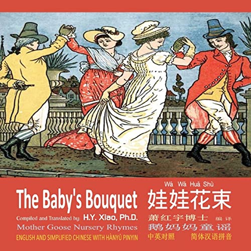 The Baby's Bouquet (Simplified Chinese): 05 Han... [Chinese] 1503310698 Book Cover