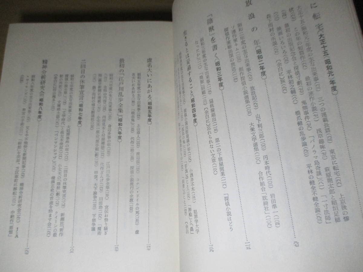 Amazon.co.jp: 稀 毛筆署名入限定千部 江戸川乱歩『探偵小説四十
