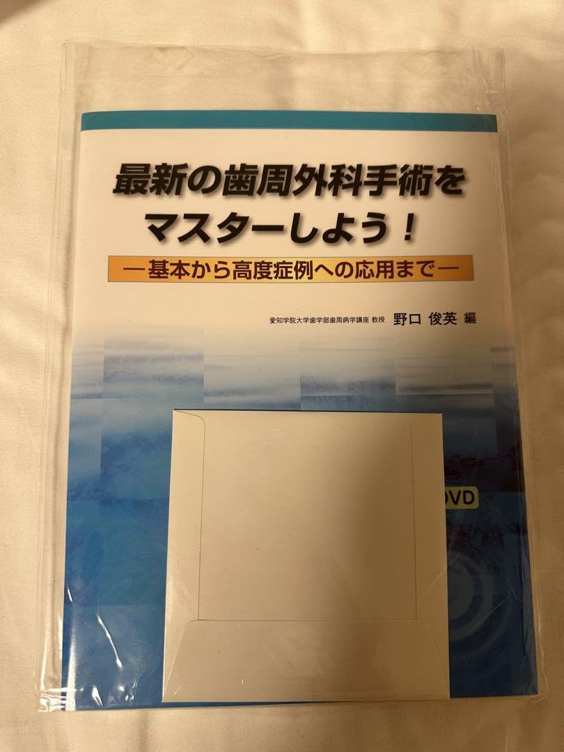 Amazon.co.jp: 最新の歯周外科手術をマスターしよう DVD : おもちゃ