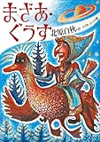 まざあ・ぐうす (角川文庫)