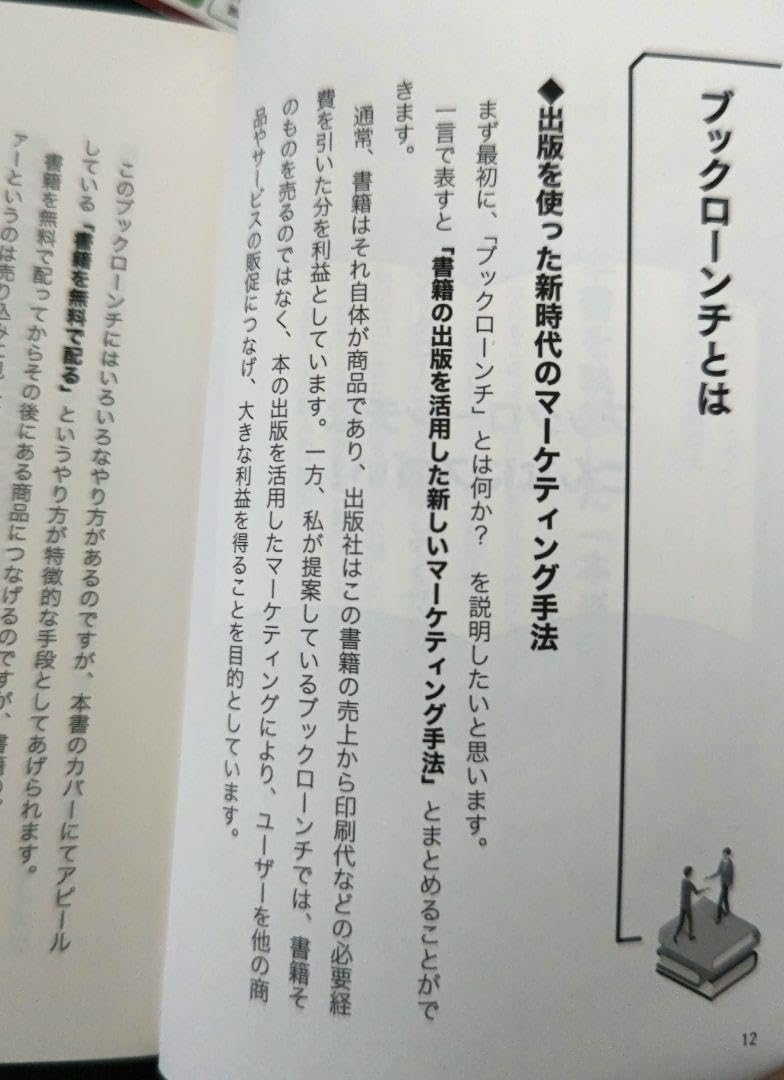Amazon.co.jp: 山本智也『ブックローンチの成功戦略』ビー