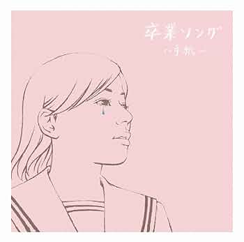 決定盤「卒業ソング」ベスト(1枚組) [CD] Amazon.co.jp: 決定盤!! 「卒業ソング」ベスト: Music