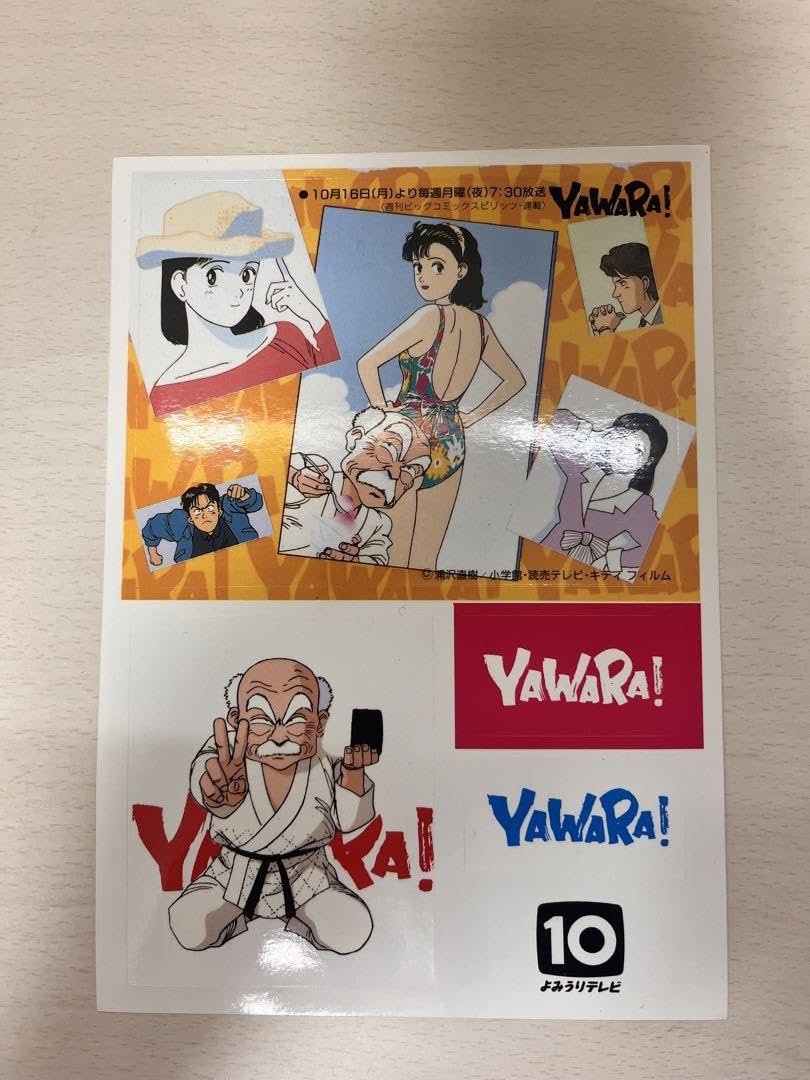 Amazon.co.jp: ??貴重 極上品?? YAWARA! ステッカー シール 浦沢直樹