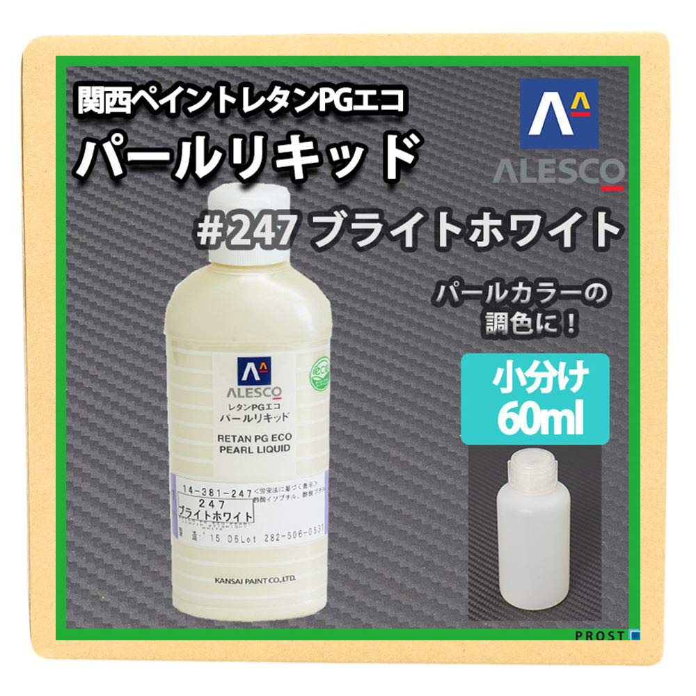Amazon | 関西ペイント レタンPG80エコ パール リキッド #247 ブライト 