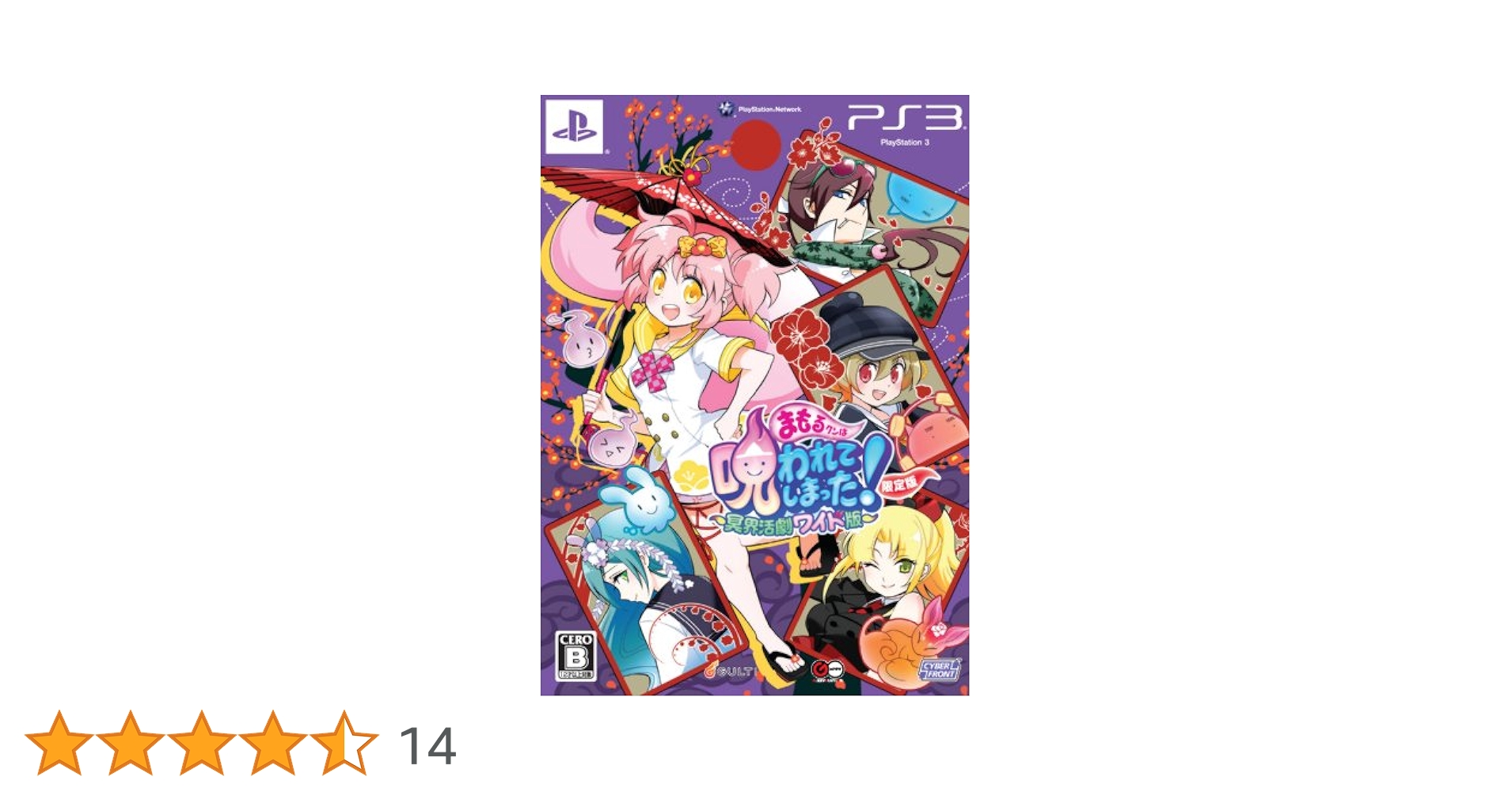 まもるクンは呪われてしまった！ 〜冥界活劇ワイド版〜　新品未開封　PS3 ゲオ公式通販サイト/ゲオオンラインストア【中古】まもるクンは