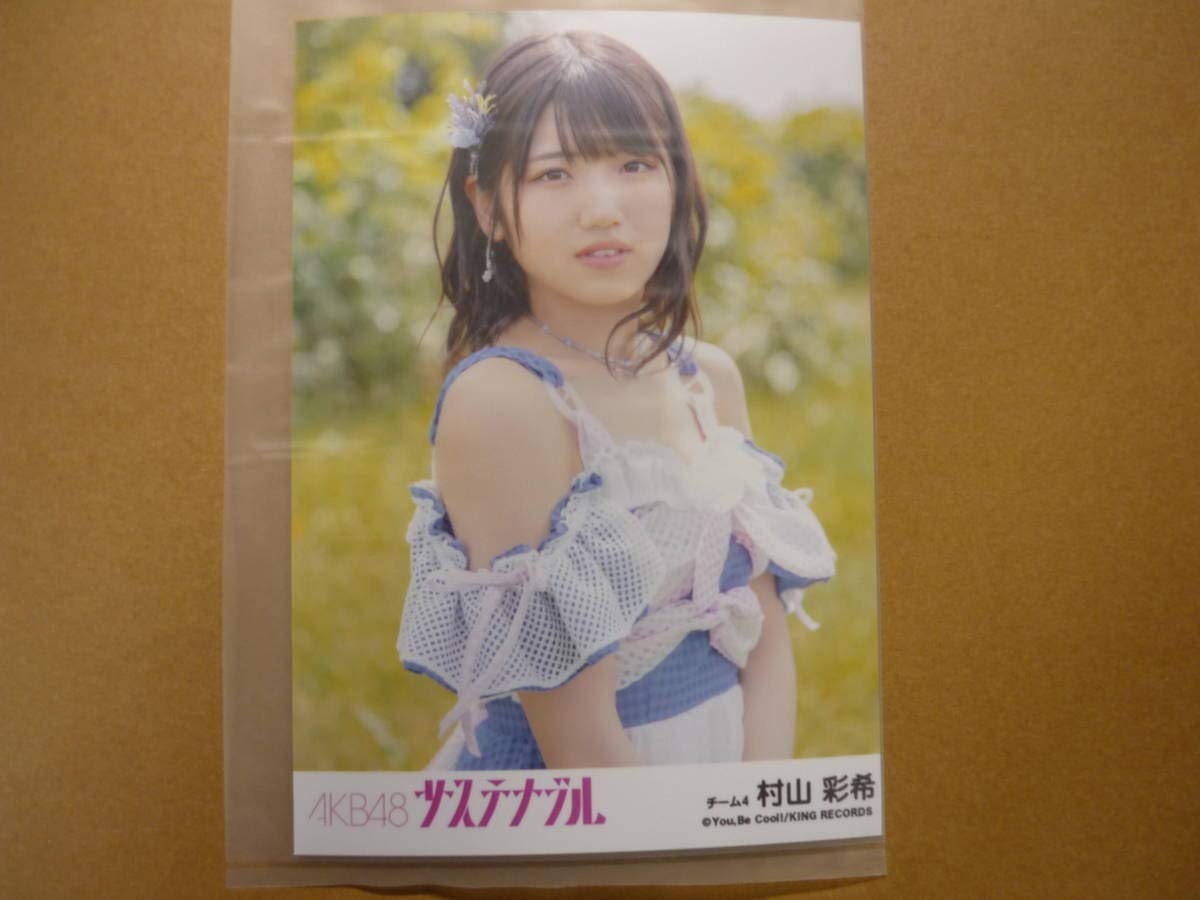 Amazon.co.jp: 村山彩希 AKB48 サステナブル 劇場盤 生写真 : おもちゃ
