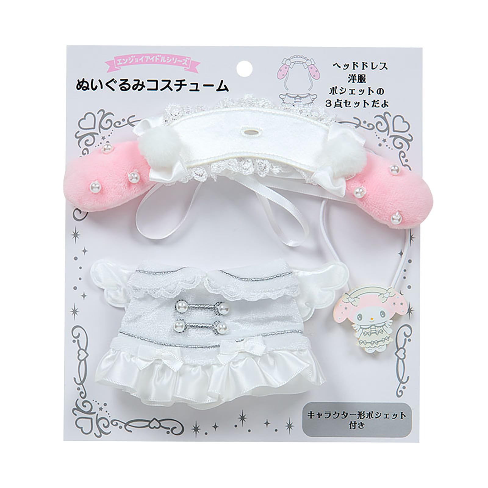 Amazon.co.jp: サンリオ(SANRIO) ぬいぐるみコスチューム（エンジョイ