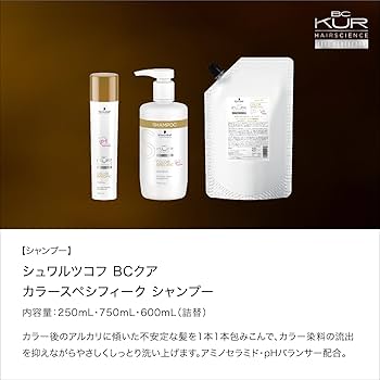 Amazon.co.jp: BC KUR COLOR SPECIFIC シャンプー BCクア サロン