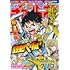 「週刊少年チャンピオン 2022年12号 Kindle版」