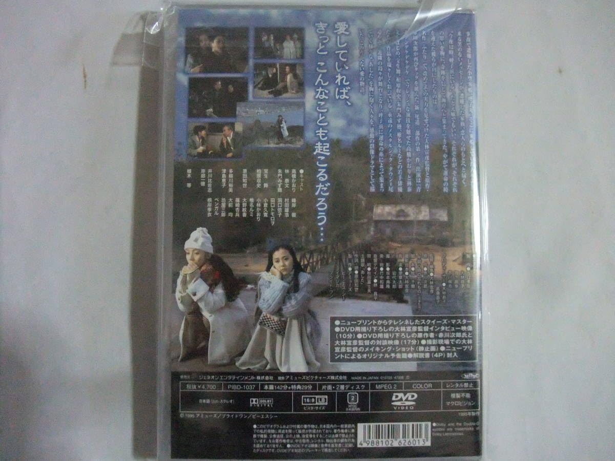 Amazon.co.jp: DVD あした デラックス版 大林宣彦作品 高橋かおり/林