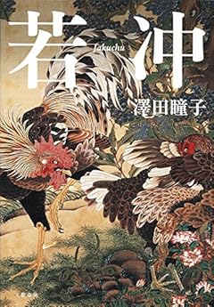 若冲
