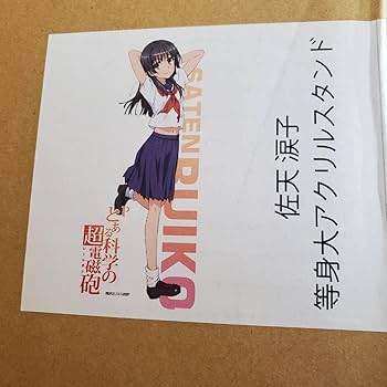 とある 自治体の地域振興　科学の超電磁砲　佐天涙子　アクリルスタンド 2022 e88cfa50428de9ad69cda9af585d88
