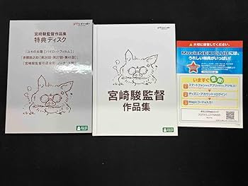 Amazon.co.jp: 宮崎駿監督作品集 : おもちゃ