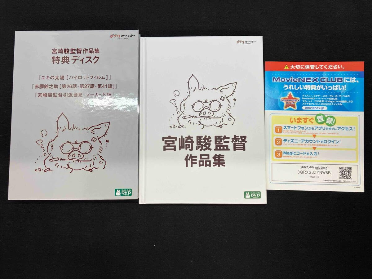 宮崎駿監督作品集　確認専用 Amazon.co.jp: 宮崎駿監督作品集 全13作品 宮崎駿 全13枚組 日本