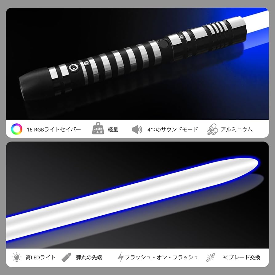 Amazon | YDDセーバー ライトセーバー RGB 16色変化 金属 アルミ