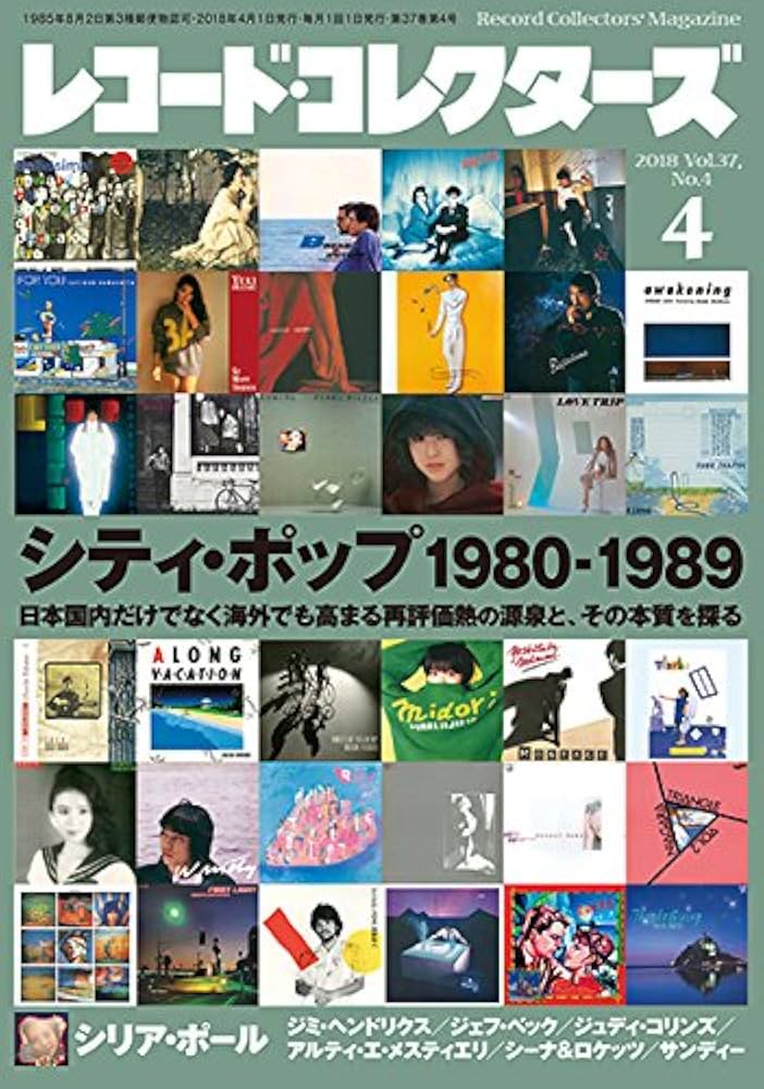 レコード・コレクターズ 2018年 4月号 |本 | 通販 | Amazon