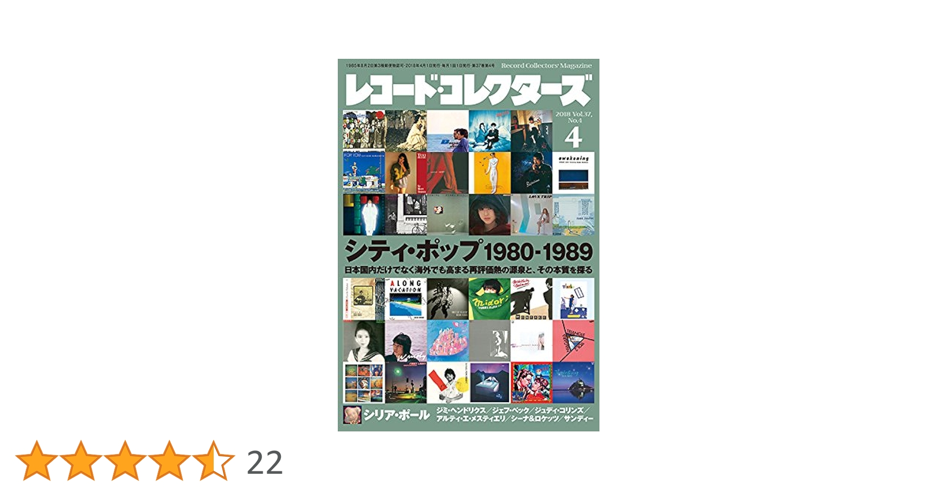 レコード・コレクターズ 2018年 4月号 |本 | 通販 | Amazon