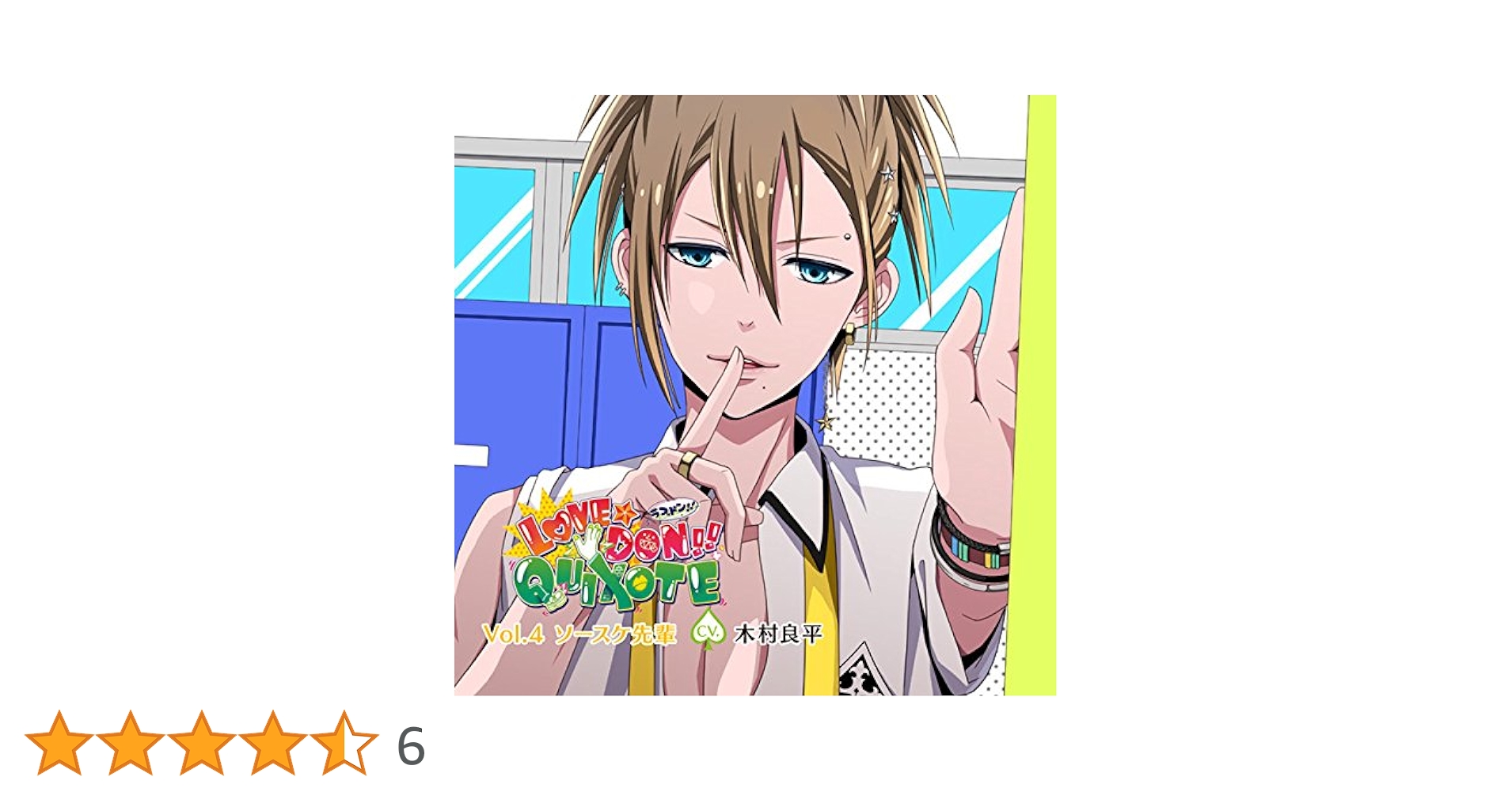 Amazon.co.jp: カレにドンドン迫られるCD 「LOVE☆DON