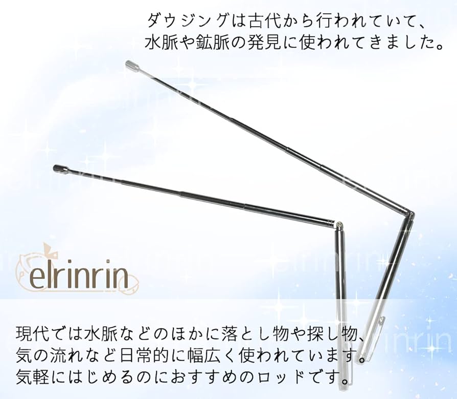Amazon.co.jp: elrinrin ダウジング ロッド だうじんぐ Lロッド