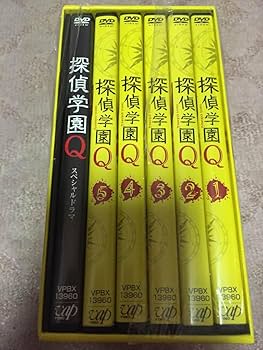 Amazon.co.jp: 探偵学園Q DVD BOX 神木隆之介 山田涼介 出演 ドラマ