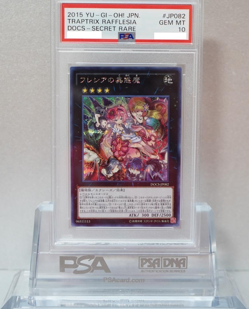 遊戯王 フレシアの蟲惑魔 1st プラチナシークレットレア psa10 遊戯王 フレシアの蟲惑魔 1st プラチナシークレットレア psa10