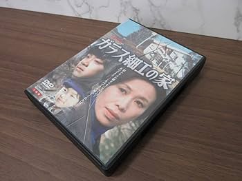 ガラス細工の家 全集〈3枚組〉 DVD セル版です。 Amazon.co.jp: ガラス細工の家 全集 [DVD] : 岸田今日子, 高橋