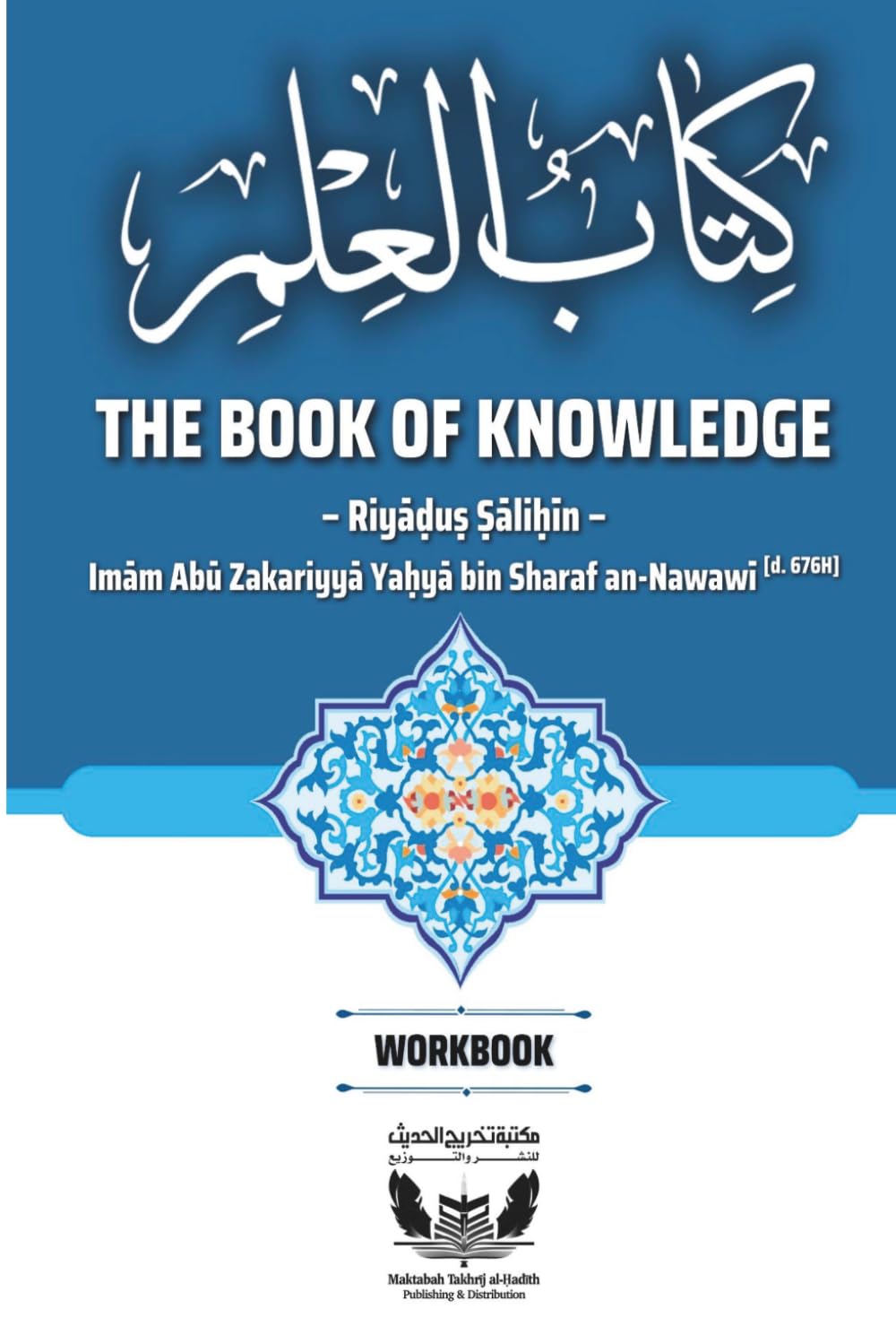 The Book of Knowledge from Riyadh as-Salihin - Workbook: Hadith Notebook with Tashkeel and Space for Notes (Takhrīj al-Ḥadīth Publications)