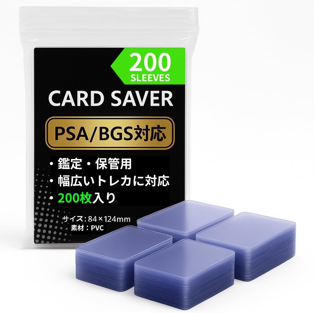 Amazon.co.jp: カードセーバー PSA鑑定 BGS鑑定 200枚 124×84 トレカ