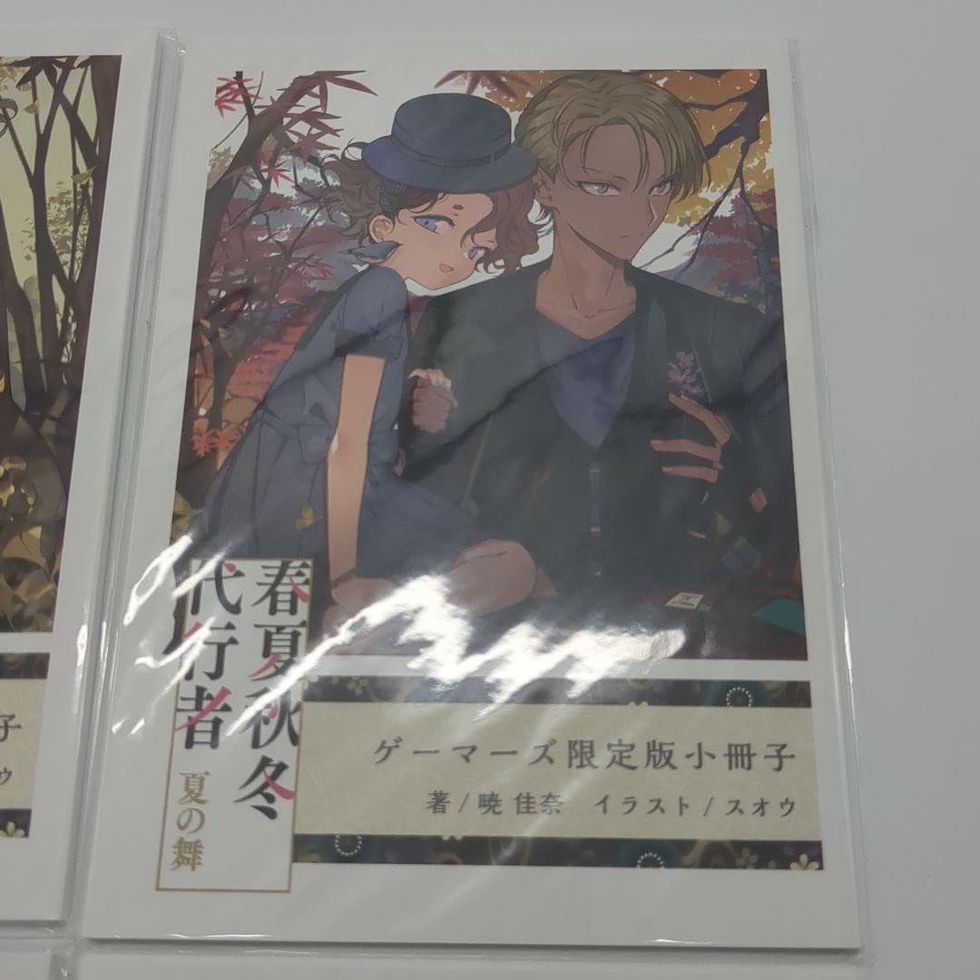 Amazon.co.jp: 春夏秋冬代行者 ゲーマーズ特典セット : ホーム＆キッチン