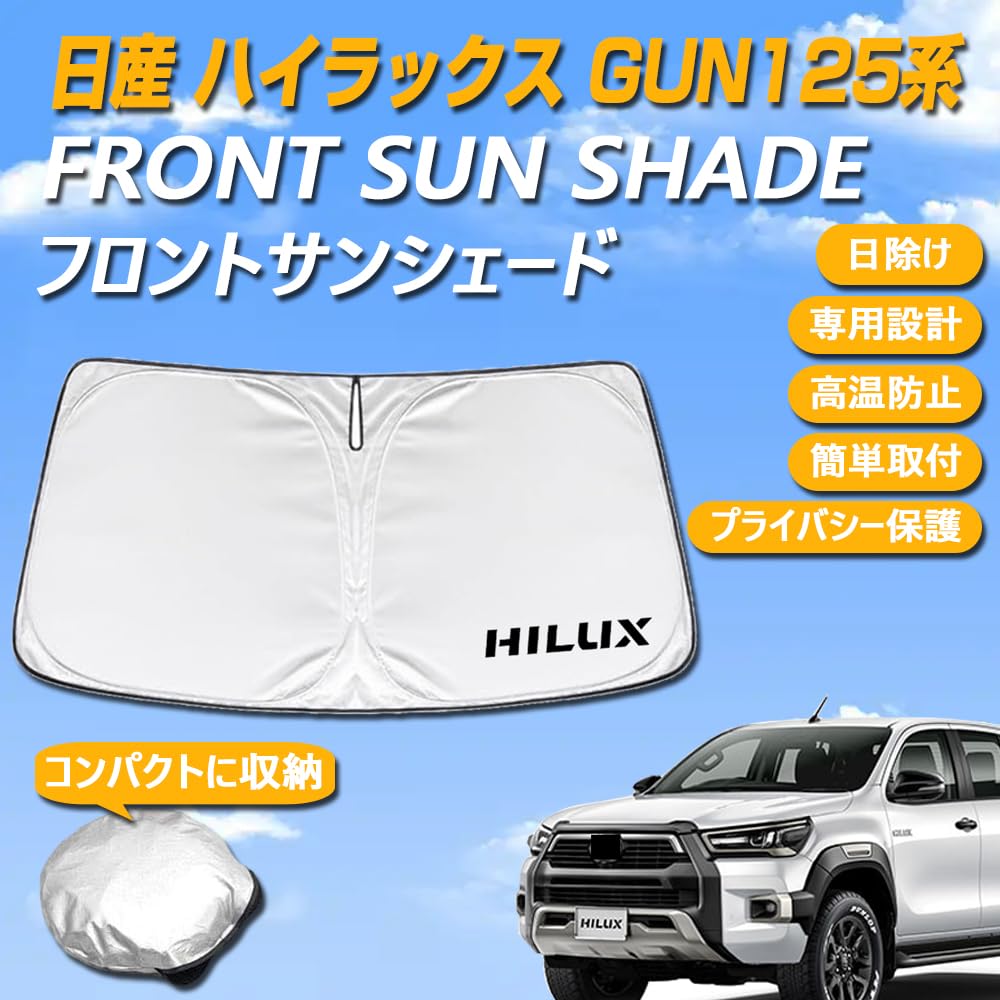 Amazon | SAWAKAKI ハイラックス GUN125系 専用設計 サンシェード