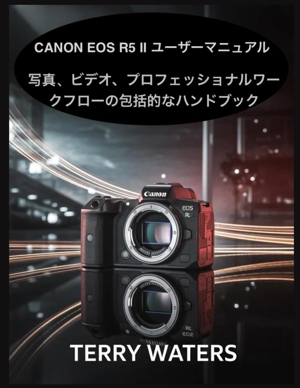 CANON EOS R5 II ユーザーマニュアル
