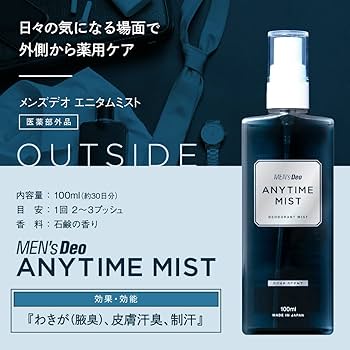 アロマグッズ fine base men's Deo8400 メンズデオ8400（MENSDEO8400） | ファインベース【公式】オン