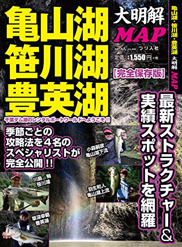 オライリー 無料電子書籍 亀山湖 笹川湖 豊英湖 大明解MAP (別冊つり人 Vol. 468) バイ