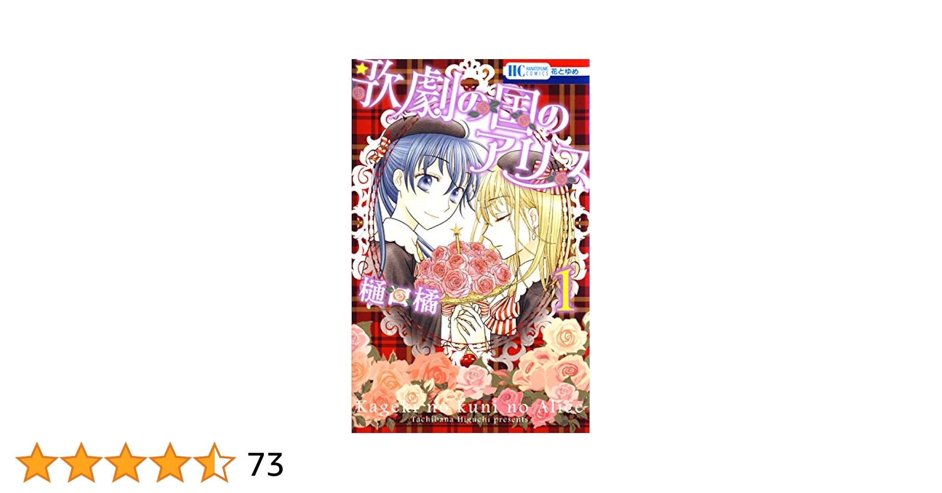 【初版多数】学園アリス 全巻 1 歌劇の国のアリス 1-3巻 　25.5巻 41vfMNXGoML._AC_UL600_SR600,